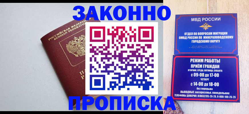 прописка для работы в Тайшете
