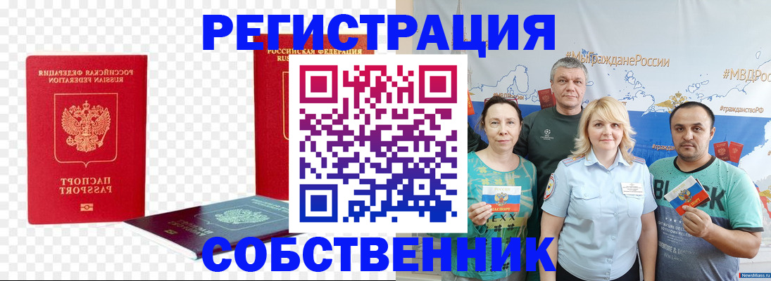 прописка штамп в Тайшете
